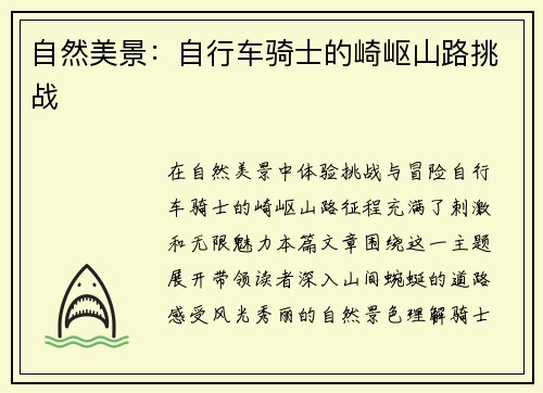自然美景：自行车骑士的崎岖山路挑战